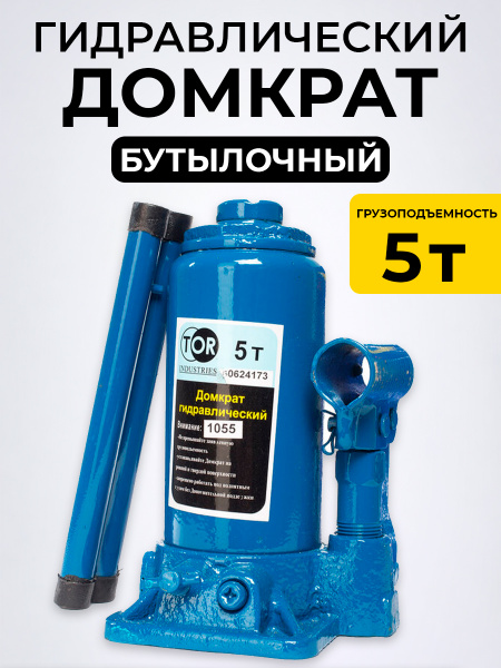Домкрат гидравлический TOR ДГ-5 г/п 5,0 т