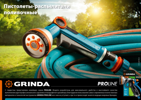 GRINDA B-8, 8 режимов, курок сзади, двухкомпонентный, поливочный пистолет, PROLine (429110)