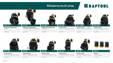 KRAFTOOL KH-5 кобура для шуруповерта с быстросъёмным креплением FastClip, средняя (38769)