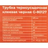 Трубка термоусадочная клеевая Gigant (3:1) 9/3, черная, 10шт по 1м G-80127