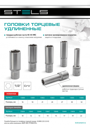 Головка торцевая удлиненная, 16 мм, шестигранная, CrV, под квадрат 1/2 Stels Головка торцевая удлиненная, 16 мм, шестигранная, CrV, под квадрат 1/2 Stels