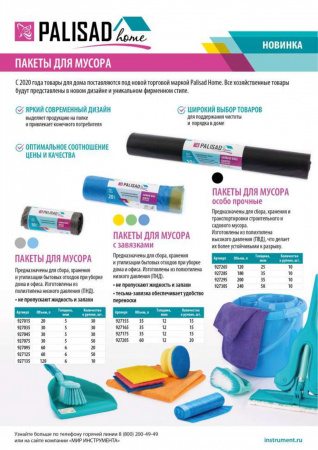 Пакеты для мусора 20 л x 30 шт. серые, Home Palisad