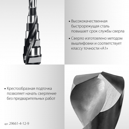 STAYER Pro-Max 4-12мм, 9 ступеней, винтовая спираль, сверло ступенчатое (29661-4-12-9)