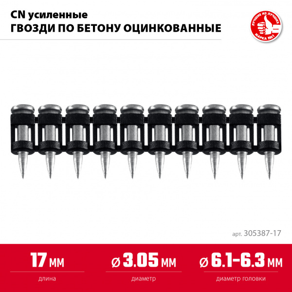 ЗУБР CN усиленные 17 х 3.05 мм, гвозди по бетону оцинкованные, 1000 шт (305387-17)