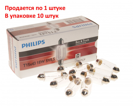Автолампа T15*43 (SV8.5) 18W 24V PHILIPS /10