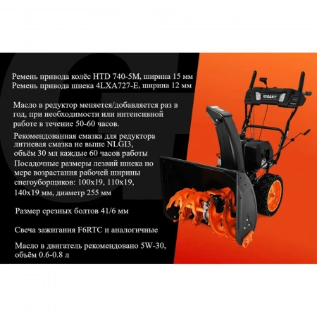 Бензиновый снегоуборщик Gigant SP-7-610MS