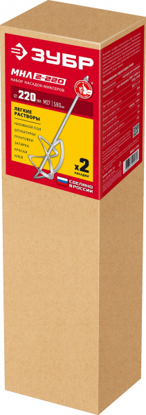 ЗУБР М27, 2 шт, d220 мм общий, комплект насадок-миксеров ″сверху-вниз″ для легких растворов, (МНЛ-2-220)