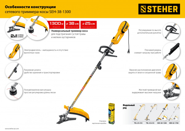 STEHER 1300 Вт, ш/с 38 см, сетевая коса (SEH-38-1300)
