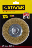 STAYER 125 мм, витая стальная латунированная проволока 0.3 мм, щетка дисковая для УШМ, Professional (35122-125)