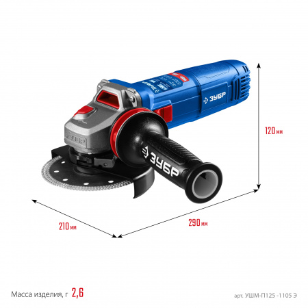 ЗУБР 1100 Вт, d125 мм, УШМ, регулировка оборотов, фланец ″МИГ″, Профессионал (УШМ-П125-1105 Э)