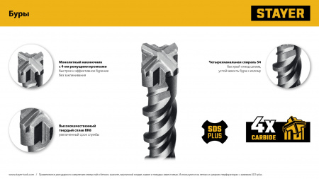 STAYER HERCULES-4Х 6x260 мм, SDS-plus бур (29290-260-06)