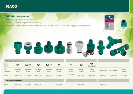 RACO Original, 1/2″, с внутренней резьбой, с хомутом, штуцерный адаптер (4250-55223C)