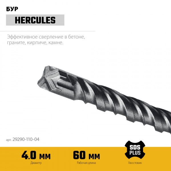 STAYER HERCULES-4Х 4x110 мм, SDS-plus бур (29290-110-04)
