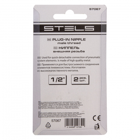 Ниппель универсальный быстросъемный ("папа"), внешняя резьба 1/2, 2 шт, Stels