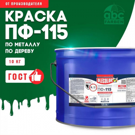 Эмаль ПФ-115 алк. зеленая 10,0кг OLECOLOR (1)