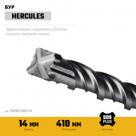 STAYER HERCULES-4Х 14x460 мм, SDS-plus бур (29290-460-14)