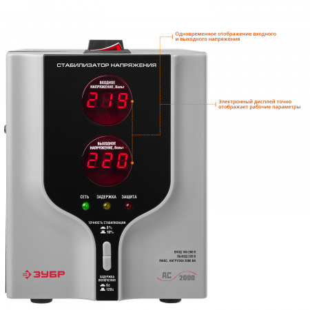 ЗУБР 2000ВА, 2 кВт, автоматический стабилизатор напряжения, Профессионал (59375-2)