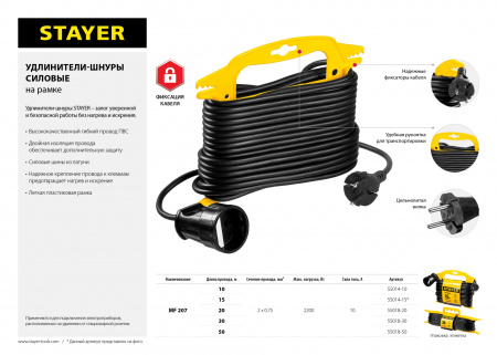 STAYER MF-207, ПВС, 2 x 0.75 мм2, 30 м, 2200 Вт, силовой удлинитель-шнур на рамке (55018-30)