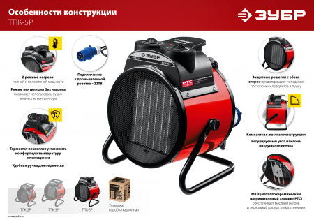 ЗУБР 5 кВт, электрическая тепловая пушка (ТПК-5Р)