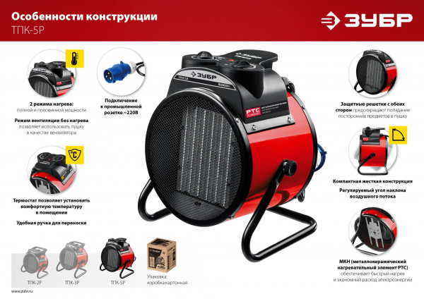 ЗУБР 5 кВт, электрическая тепловая пушка (ТПК-5Р)