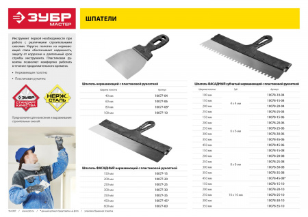 ЗУБР 200 мм, зуб 10 х 10 мм, пластиковая ручка, нержавеющий фасадный шпатель (10078-20-10)