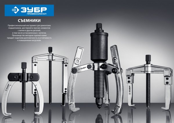 ЗУБР d 40 - 150 мм, шарнирный трехзахватный съемник с серповидными захватами, Профессионал (43323-110)