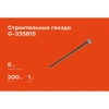 Строительные гвозди Gigant 6,0x200 мм, 1 кг (примерно 22 шт) G-335815