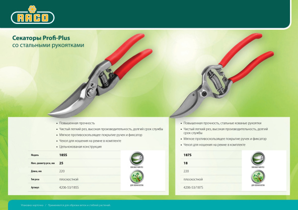 RACO Profi-Plus 185S, 220 мм, цельнокованый, плоскостной секатор (4206-53/185S)