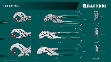 KRAFTOOL Vise-Wrench, 300 мм, клещи переставные-гаечный ключ (22068)