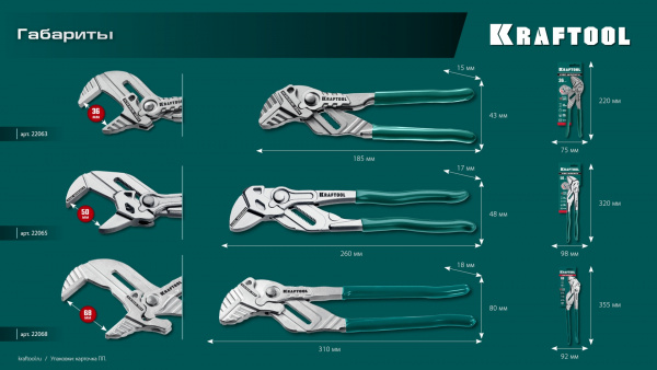 KRAFTOOL Vise-Wrench, 300 мм, клещи переставные-гаечный ключ (22068)