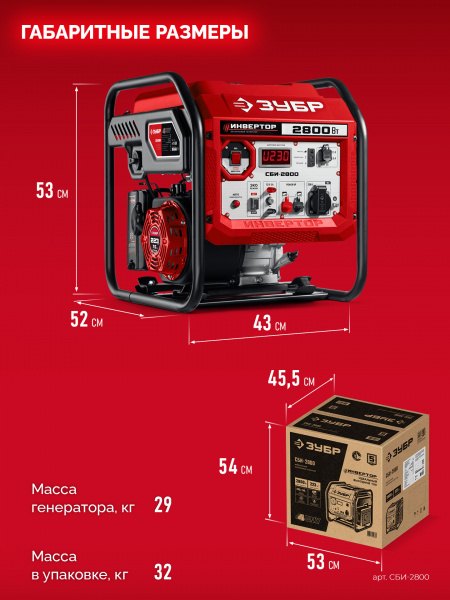 ЗУБР 2800 Вт, инверторный генератор (СБИ-2800)