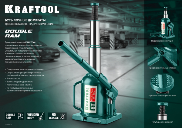 KRAFTOOL DOUBLE RAM, 4 т, 170 - 420 мм, с увеличенным подъемом, двухштоковый бутылочный домкрат (43463-4) KRAFTOOL DOUBLE RAM, 4 т, 170 - 420 мм, с увеличенным подъемом, двухштоковый бутылочный домкрат (43463-4)