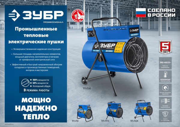 ЗУБР 24 кВт, электрическая тепловая пушка, Профессионал (ТП-П24)