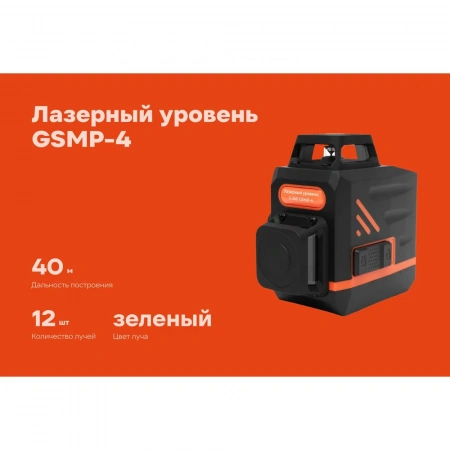 Лазерный уровень 3-360 Gigant GSMP-4