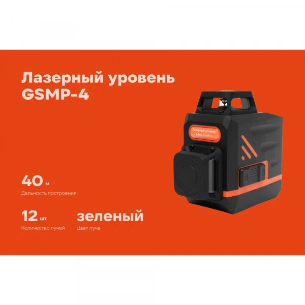 Лазерный уровень 3-360 Gigant GSMP-4