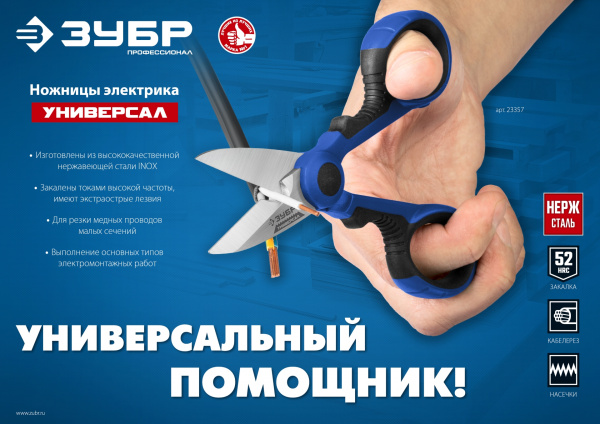 ЗУБР Универсал, 145 мм, ножницы электрика универсальные, Профессионал (23357)