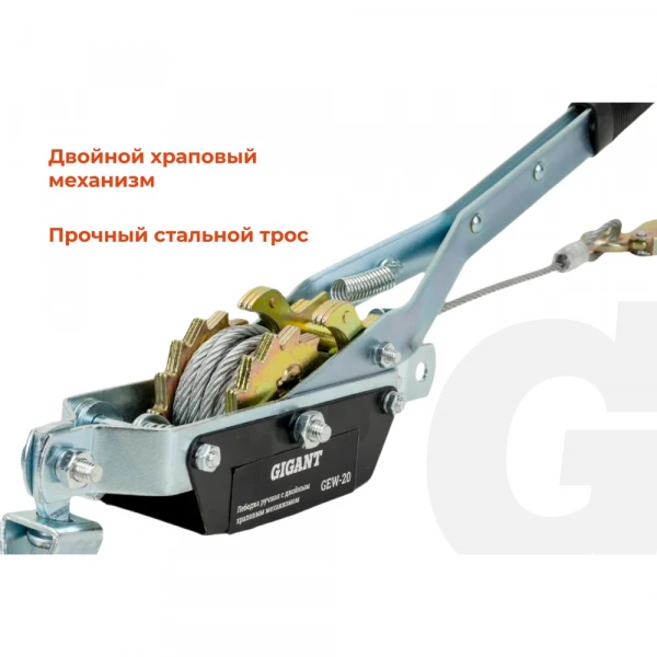 Ручная лебедка с двойным храповым механизмом Gigant 1т, диаметр троса 5 мм, длина троса 2,2 м, GEW-20