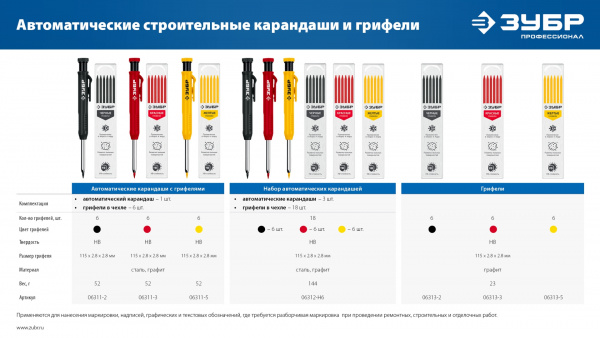 ЗУБР АСК желтый, d 2,8 мм, HB, 6 сменных грифелей, автоматический карандаш (06311-5)