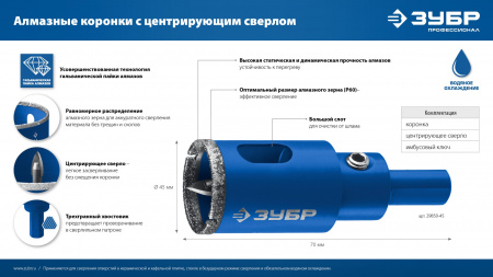 ЗУБР АГК, d 40 мм, (центр. сверло, трехгр. хвост, Р60), алмазная коронка, Профессионал (29850-40)