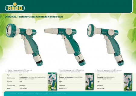 RACO 537C, 5 режимов, курок спереди, пластиковый, поливочный пистолет (4255-55/537C)