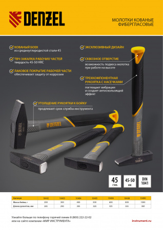 Молоток слесарный, 500 г, кованый, фибергласовая рукоятка c TPR покрытием Denzel