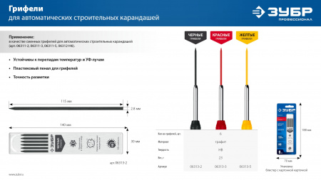ЗУБР АСК черный, d 2,8 мм, HB, 6 сменных грифелей, автоматический карандаш (06311-2)