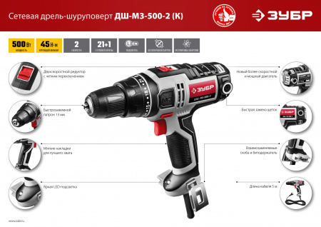 ЗУБР 500 Вт, 45 Н·м, сетевая дрель-шуруповерт (ДШ-М3-500-2)