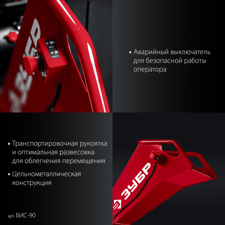 ЗУБР 90 мм, бензиновый садовый измельчитель (БИС-90)