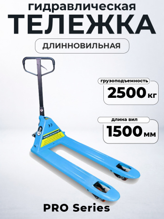 Тележка гидравлическая 2500 кг 1500 мм полиуретановые колеса 200 мм TOR RHP(BF) PRO