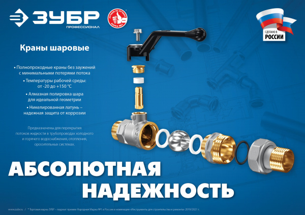 ЗУБР d 3/4″, ручка ″бабочка″, ″мама-папа″, Полнопроходной шаровой кран с накидной гайкой (51321-3/4) ЗУБР d 3/4″, ручка ″бабочка″, ″мама-папа″, Полнопроходной шаровой кран с накидной гайкой (51321-3/4)