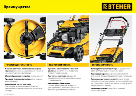 STEHER 410 мм, 3.5 л.с., бензиновая газонокосилка (GLM-410)