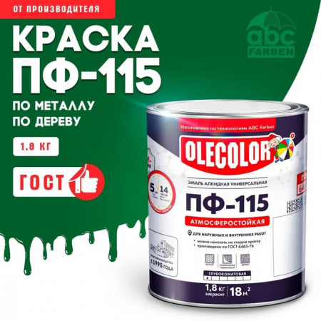 Эмаль ПФ-115 алк. зеленая  1,8кг OLECOLOR (6)
