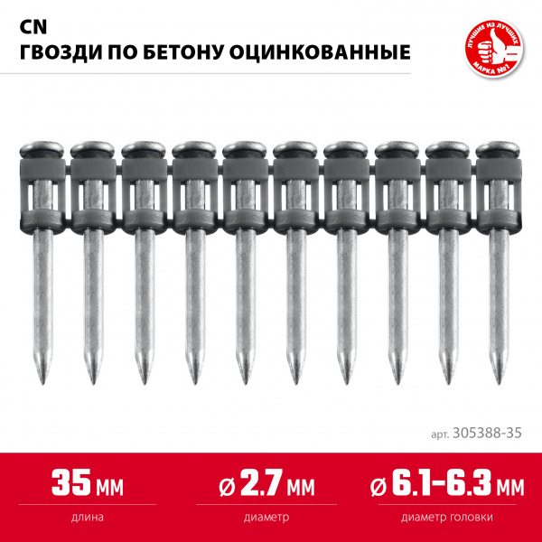 ЗУБР CN 35 х 2.7 мм, гвозди по бетону оцинкованные, 1000 шт (305388-35)