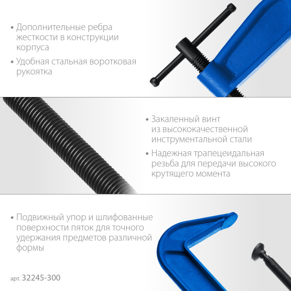 ЗУБР ПСС-300, 300 мм, чугунная струбцина тип С (G-образная), Профессионал (32245-300)
